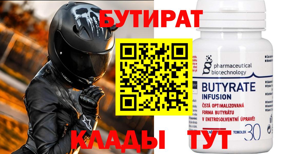 Бутират буратино Выкса