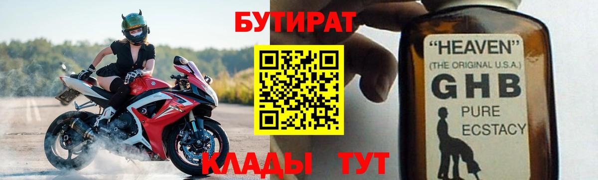 Бутират жидкий экстази  Вход с VPN  Выкса 