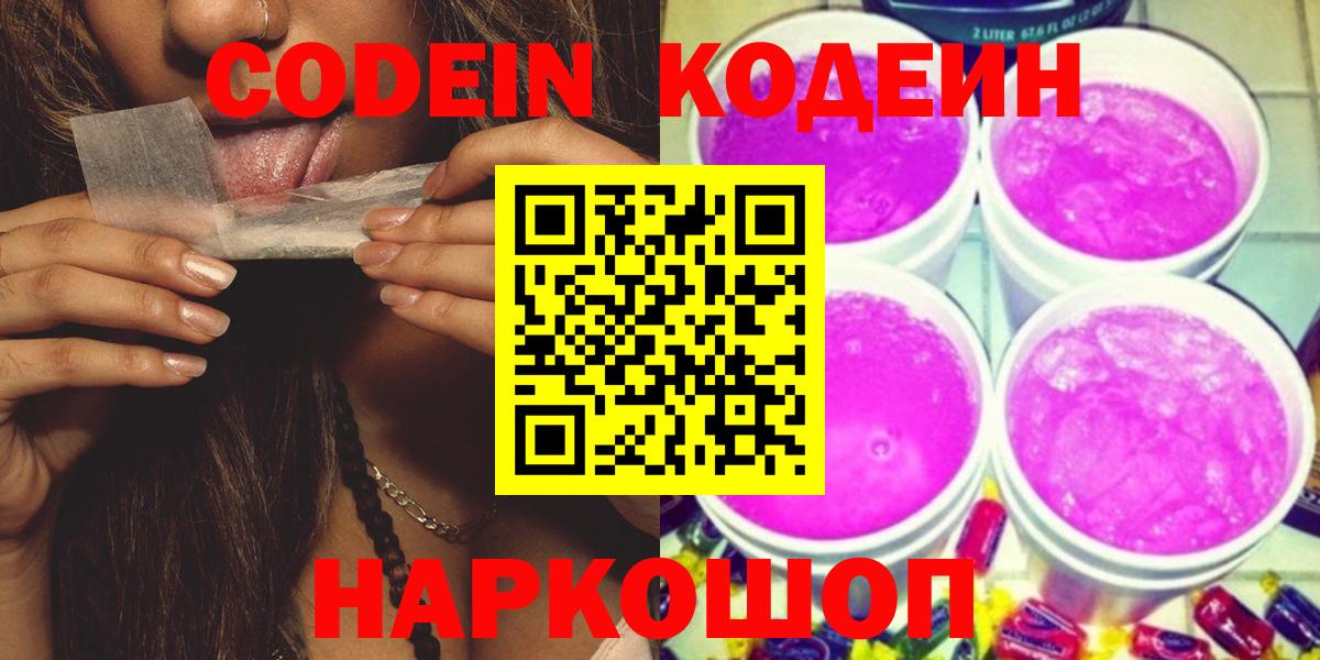 Codein Purple Drank  Вход с VPN  Выкса  Кодеин Purple Drank 